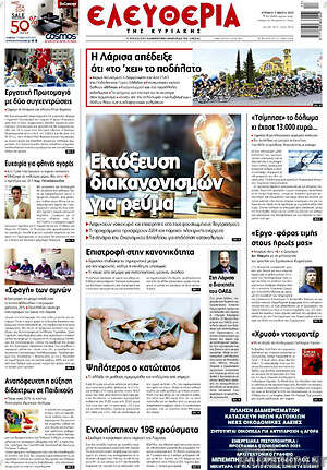 Πρωτοσέλιδο Ελευθερία