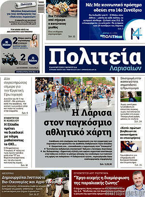 Πρωτοσέλιδο Πολιτεία Λαρισαίων