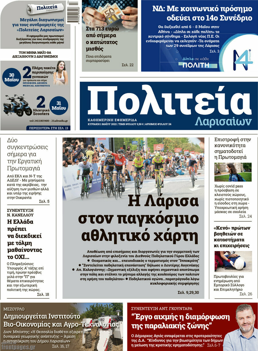 Πολιτεία Λαρισαίων