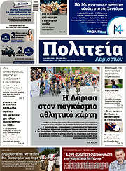 /Πολιτεία Λαρισαίων