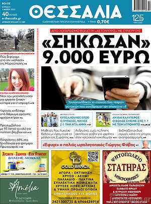Πρωτοσέλιδο Θεσσαλία