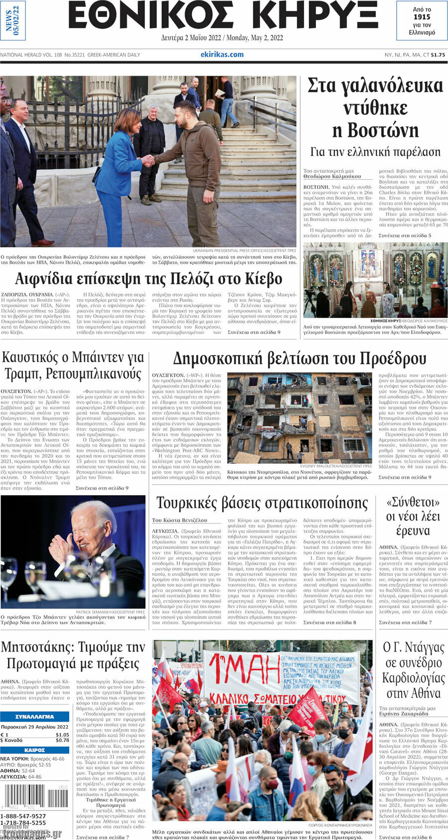 Εθνικός Κήρυξ