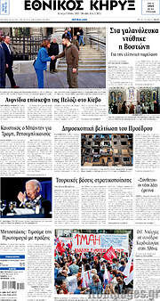 /Εθνικός Κήρυξ