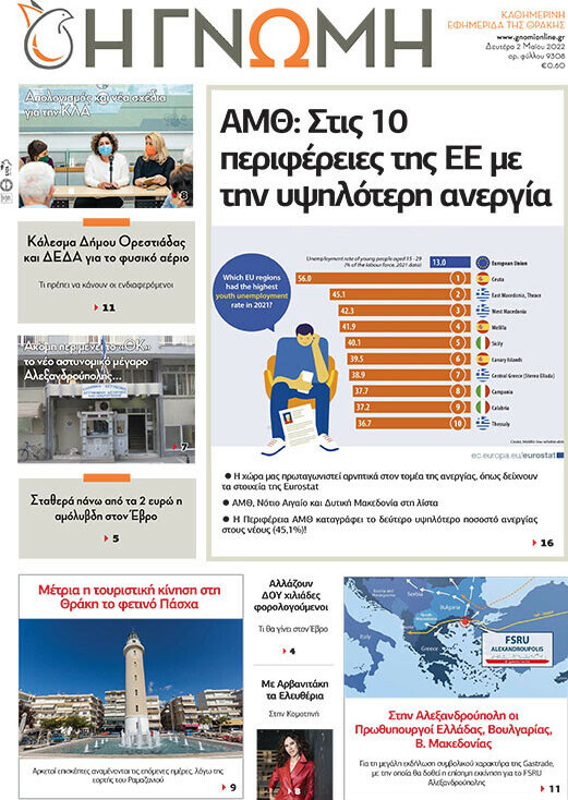 Η Γνώμη