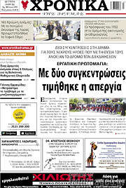 /Χρονικά της Δράμας