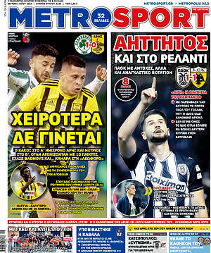 Πρωτοσέλιδο εφημερίδας MetroSport - protoselida