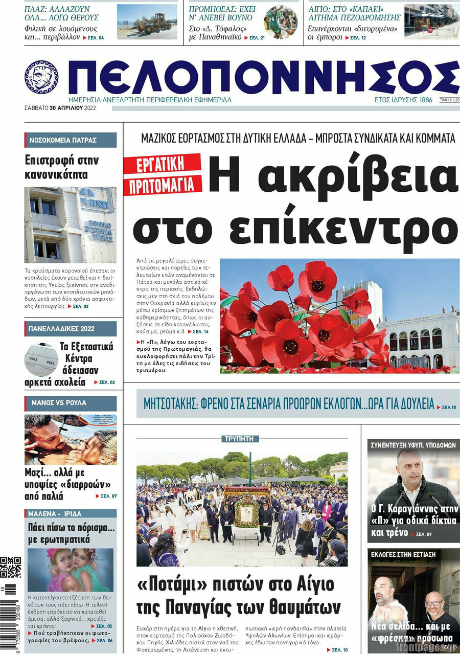 Πελοπόννησος