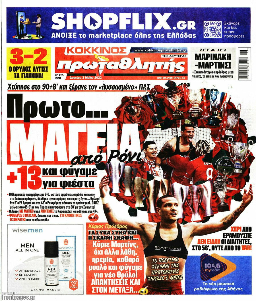Πρωταθλητής