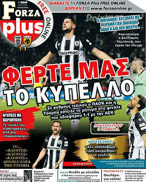 Πρωτοσέλιδο εφημερίδας Forza - protoselida