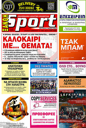 Πρωτοσέλιδο εφημερίδας Ξάνθη Sport - protoselida