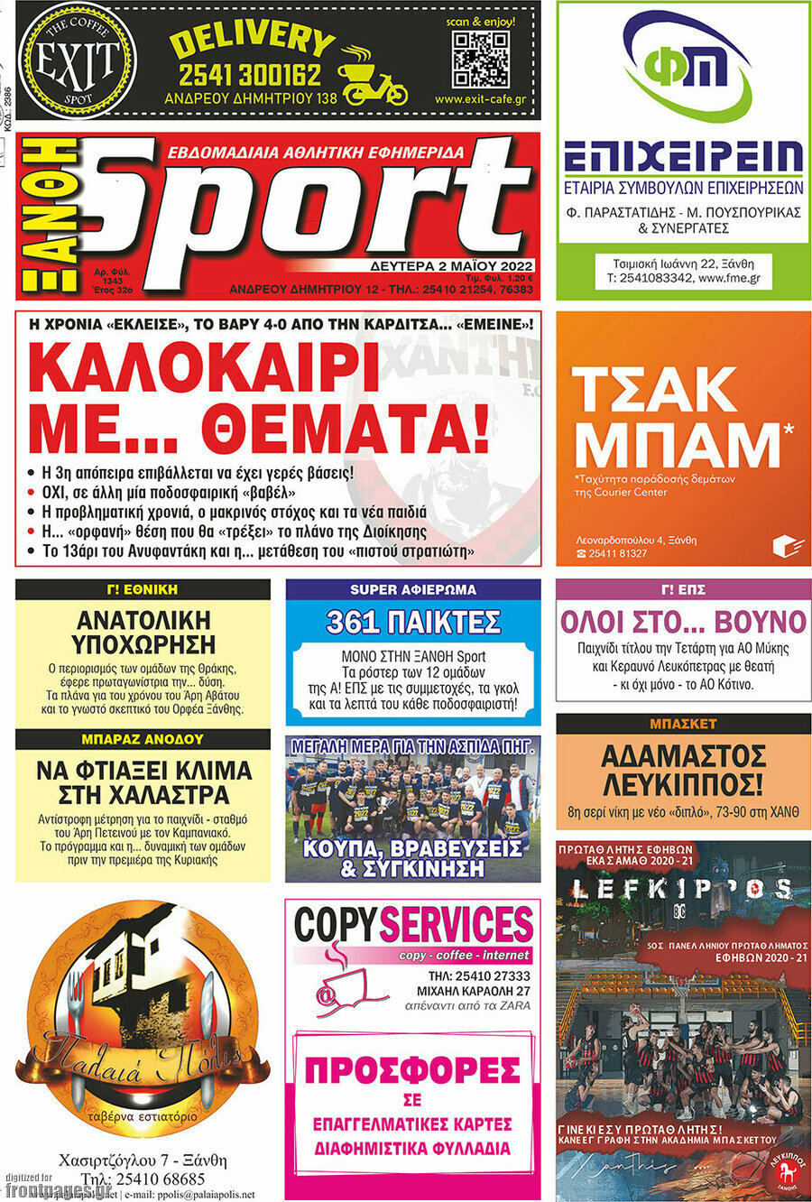 Ξάνθη Sport