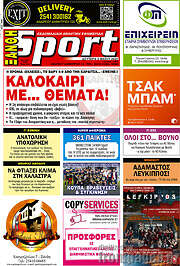 /Ξάνθη Sport