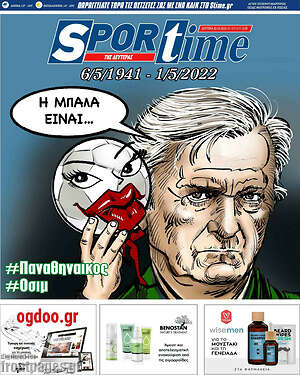 Πρωτοσέλιδο εφημερίδας SporTime - protoselida