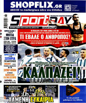 Πρωτοσέλιδο εφημερίδας Sport Day - protoselida