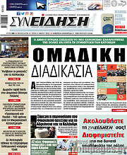 /Συνείδηση