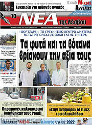 /Νέα της Λέσβου