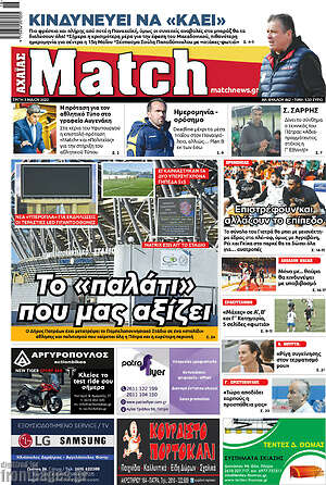 Πρωτοσέλιδο εφημερίδας Match Αχαΐας - protoselida