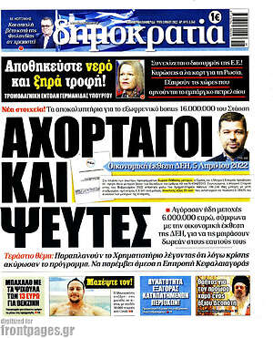 Πρωτοσέλιδο εφημερίδας Δημοκρατία - protoselida