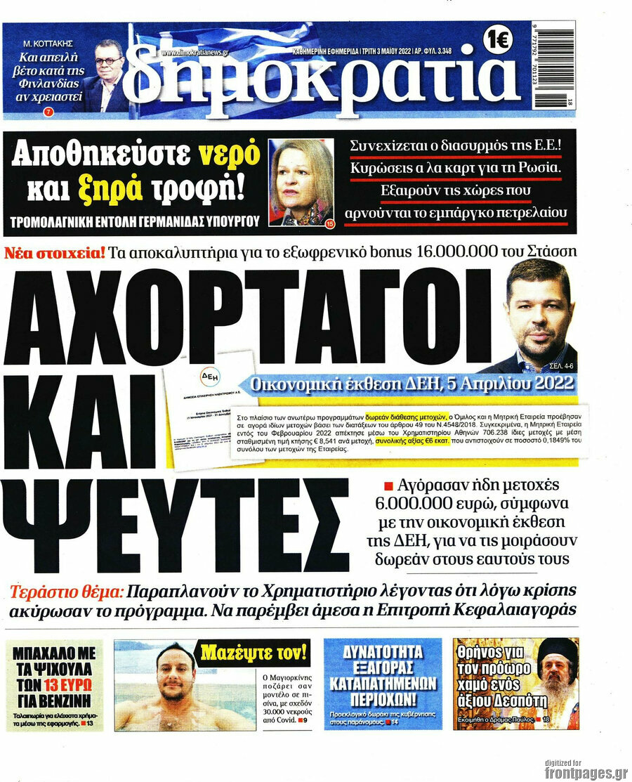 Δημοκρατία