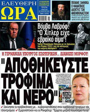 Πρωτοσέλιδο εφημερίδας Ελεύθερη ώρα - protoselida