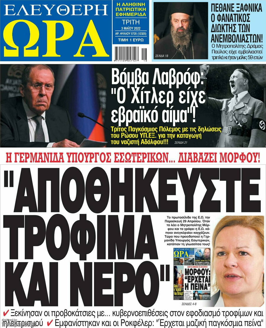 Ελεύθερη ώρα