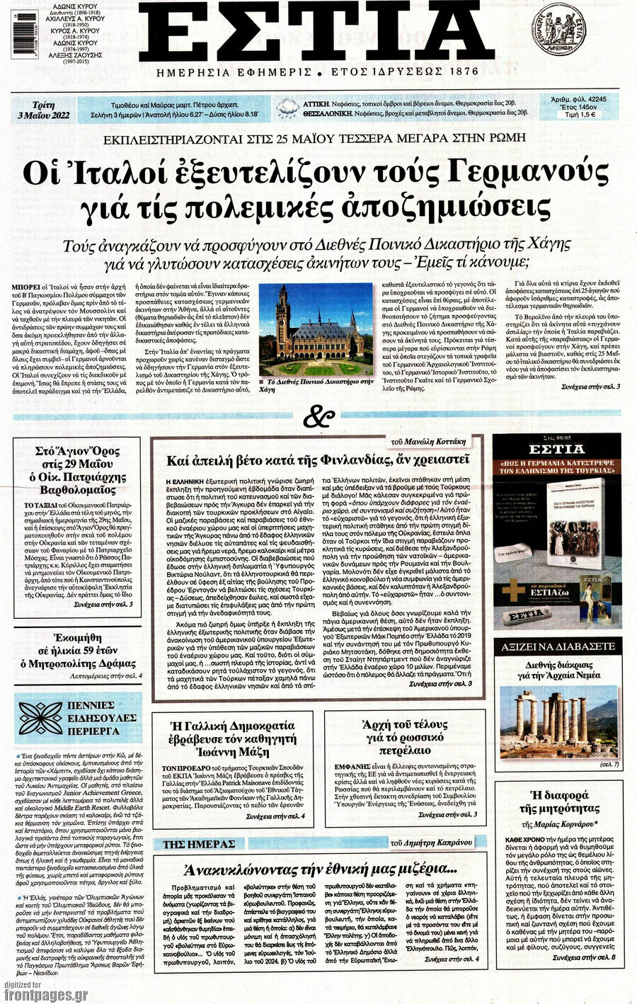 Εστία