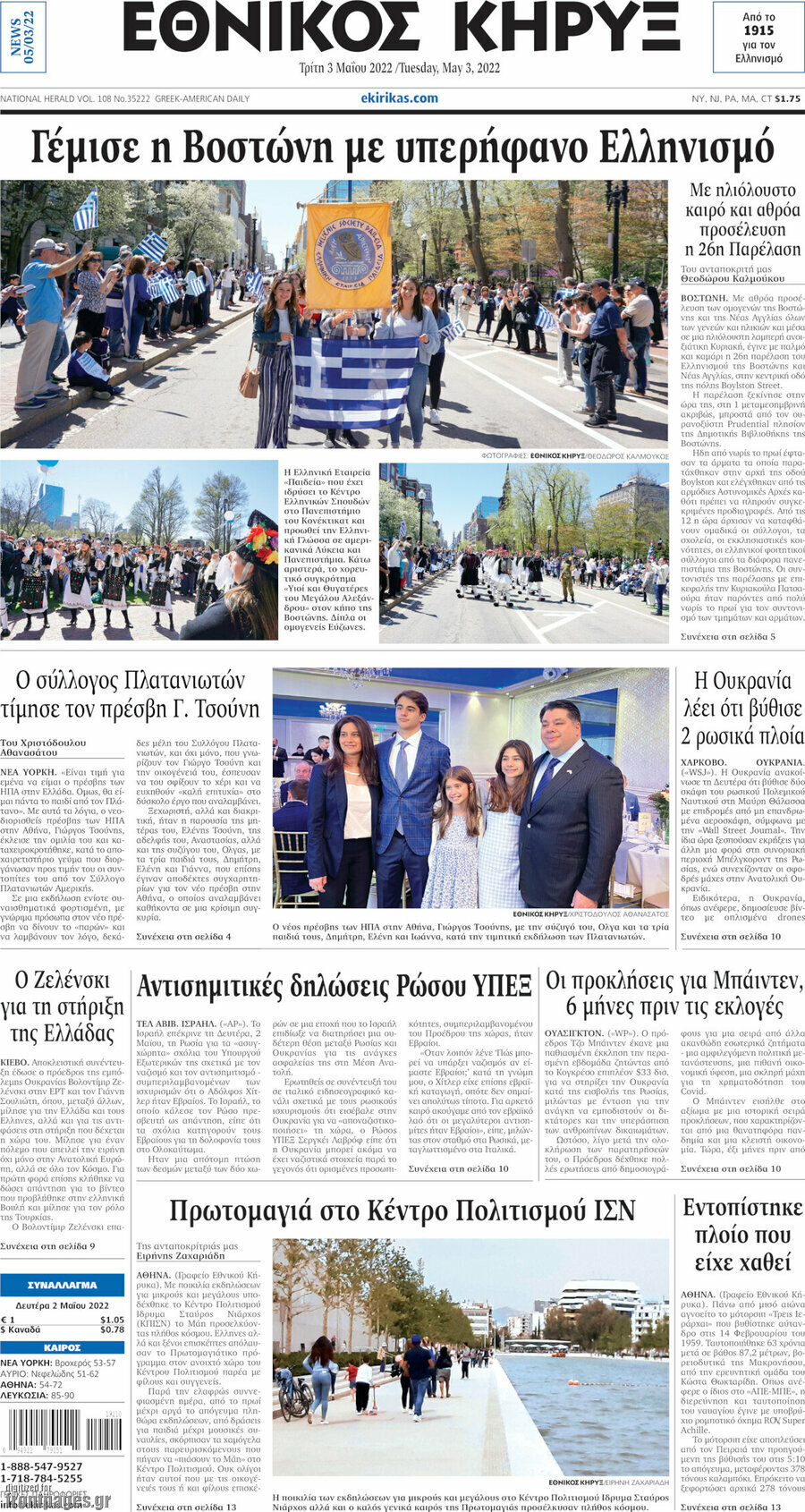 Εθνικός Κήρυξ