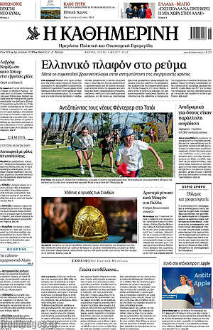 Η Καθημερινή: Ελληνικό πλαφόν στο ρεύμα