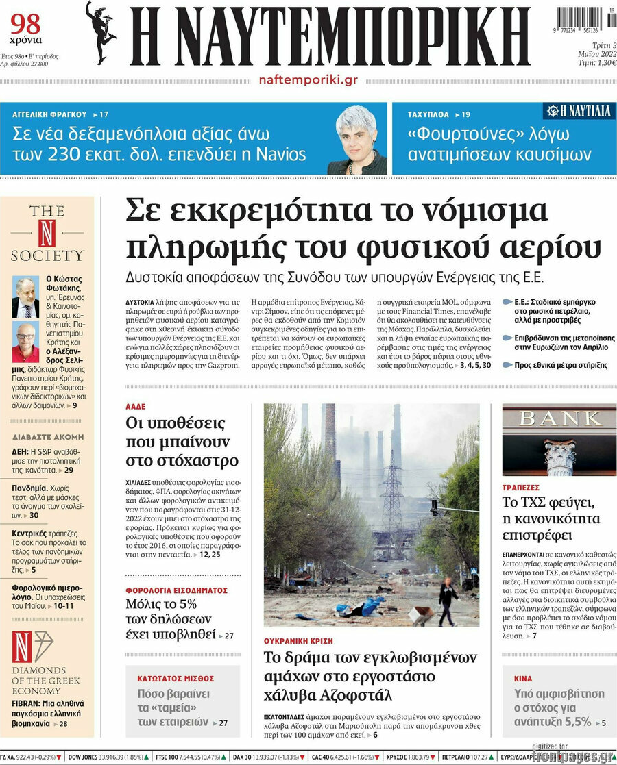 Η Ναυτεμπορική
