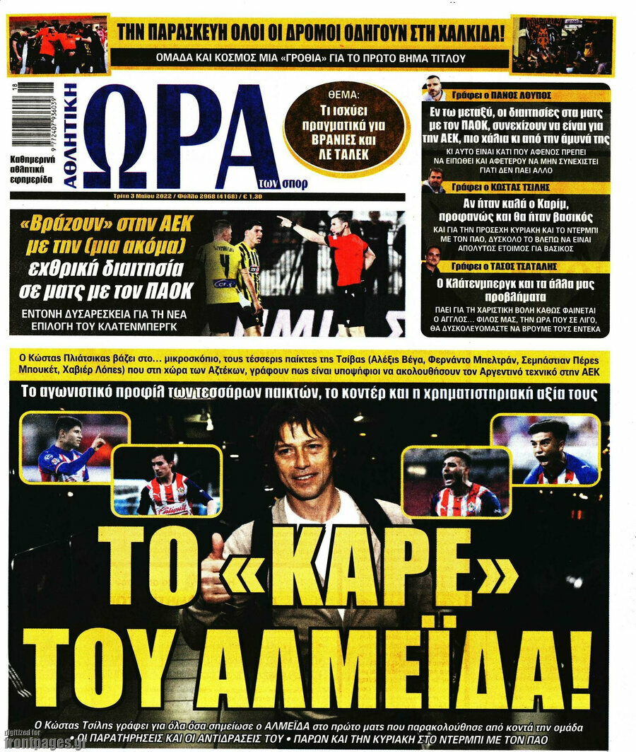 Η Ώρα των Σπορ