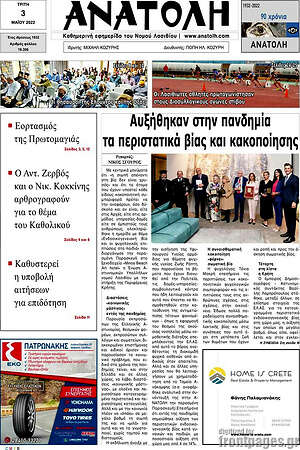 Πρωτοσέλιδο Ανατολή