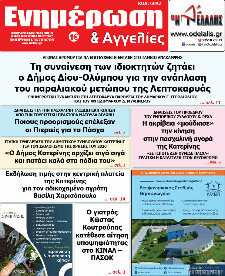Ενημέρωση και Αγγελίες