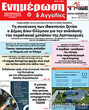/Ενημέρωση και Αγγελίες