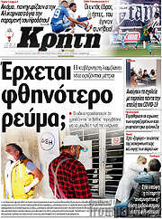 /Νέα Κρήτη