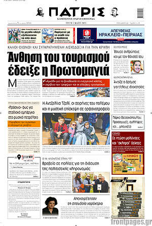 Πρωτοσέλιδο Πατρίς