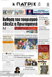 /Πατρίς