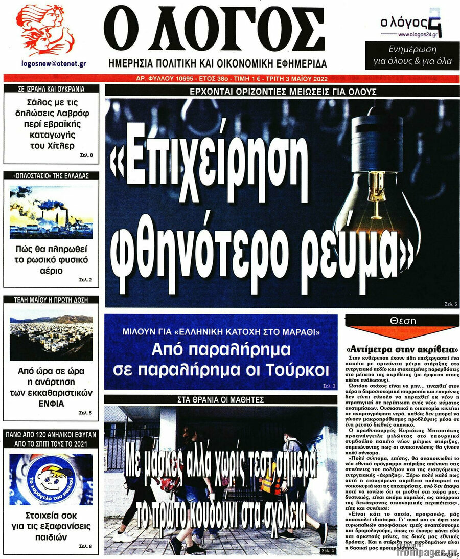 Ο Λόγος