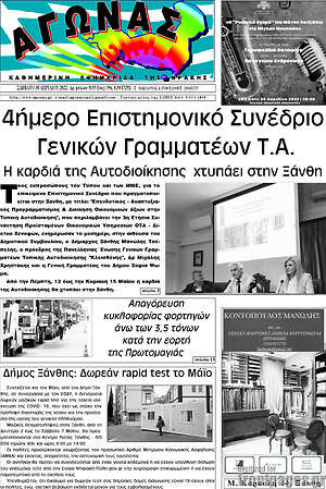 Πρωτοσέλιδο Αγώνας