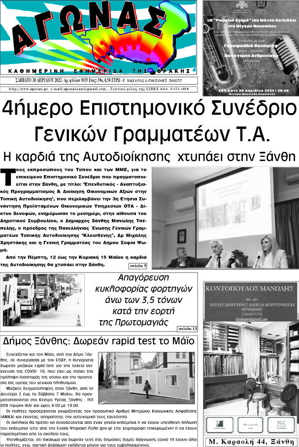 Αγώνας