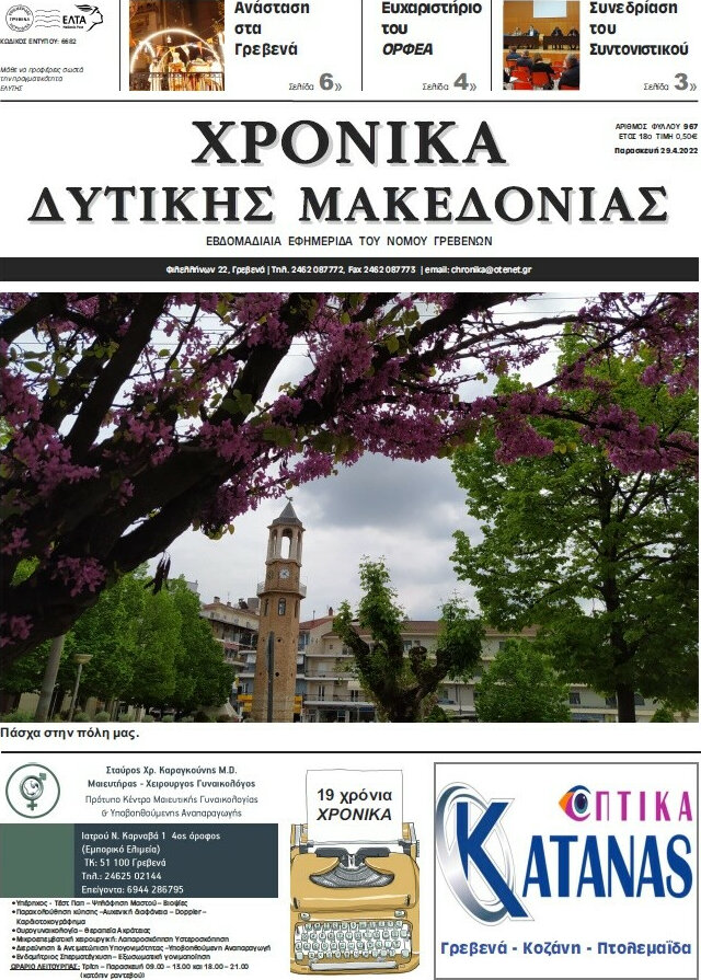 Χρονικά