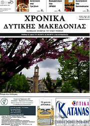 /Χρονικά