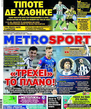 Πρωτοσέλιδο εφημερίδας MetroSport - protoselida