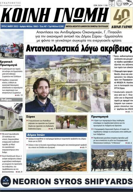 Κοινή Γνώμη