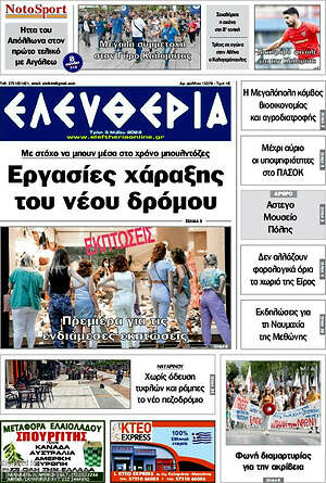 Πρωτοσέλιδο Ελευθερία