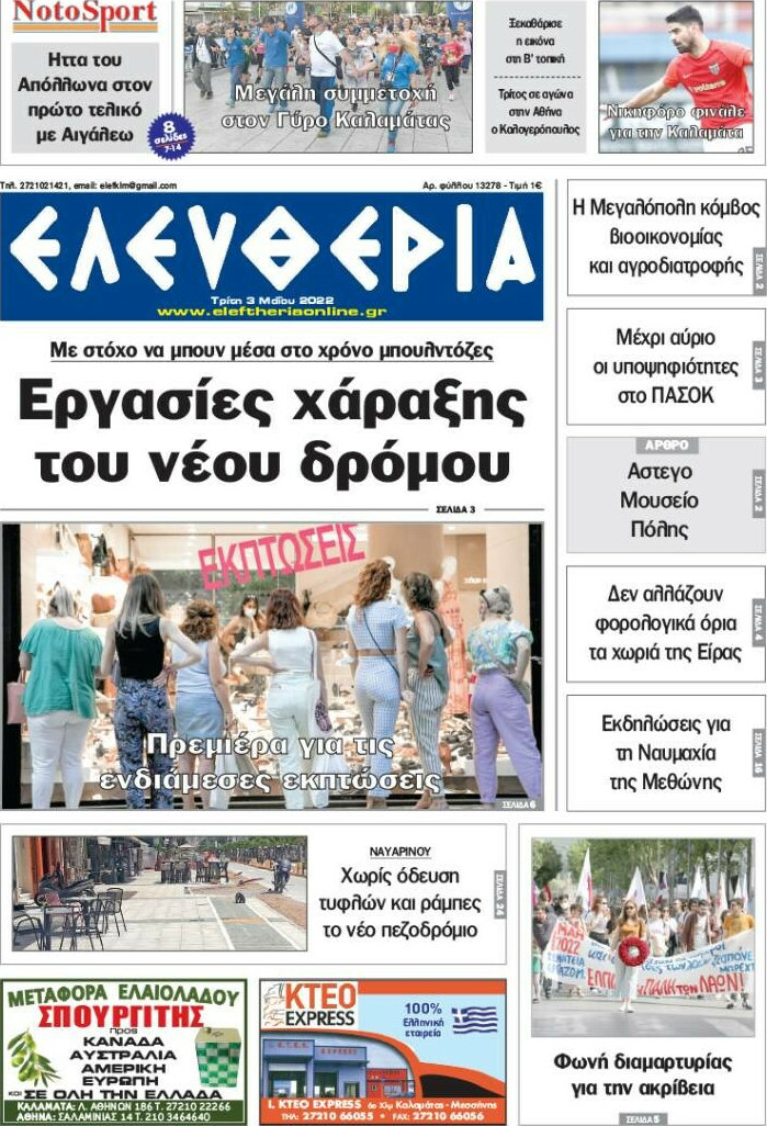 Ελευθερία