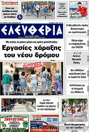 /Ελευθερία