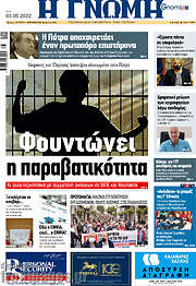 /Η Γνώμη