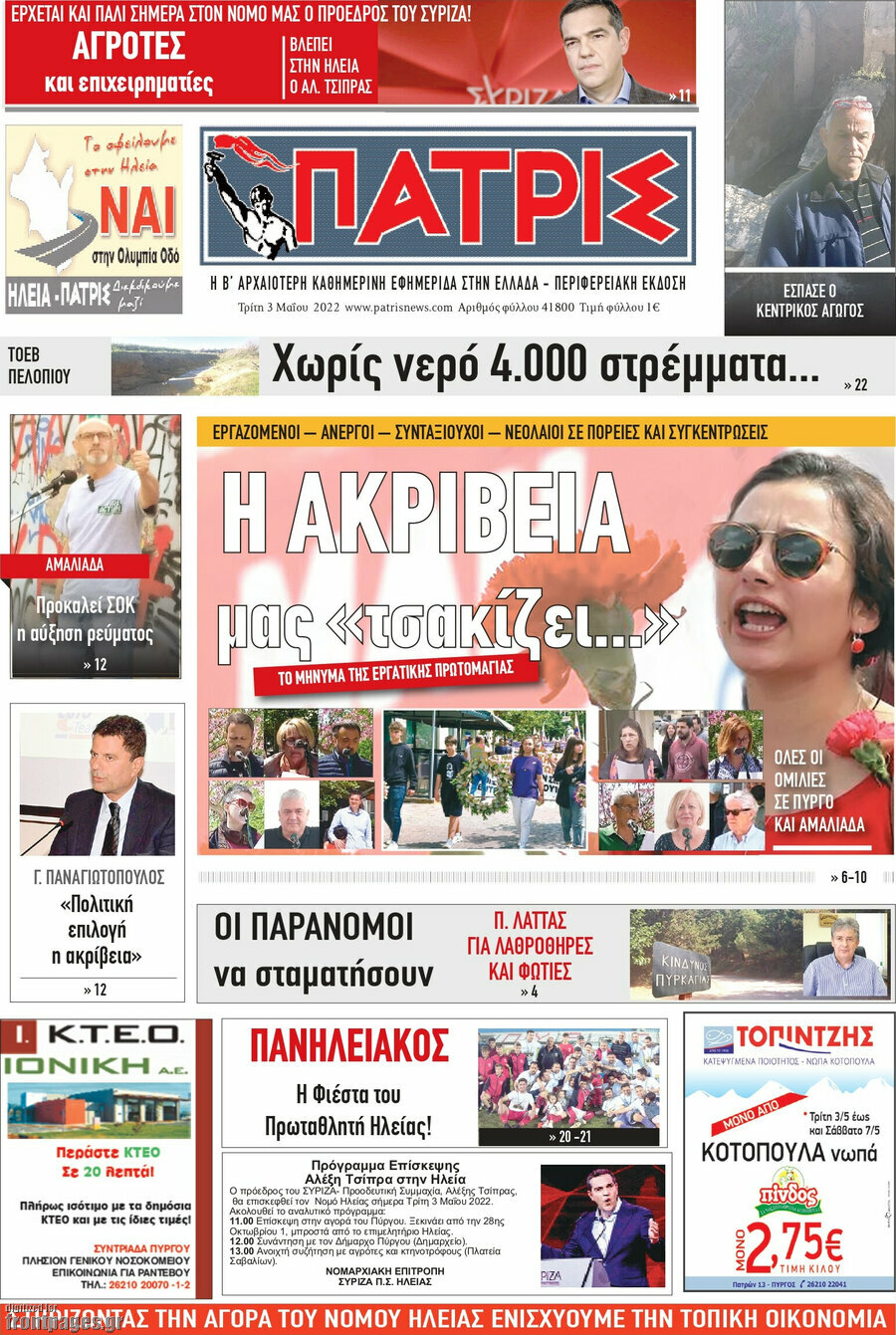 Πατρίς