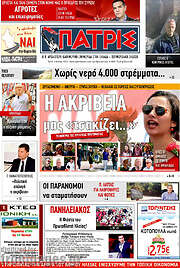 /Πατρίς