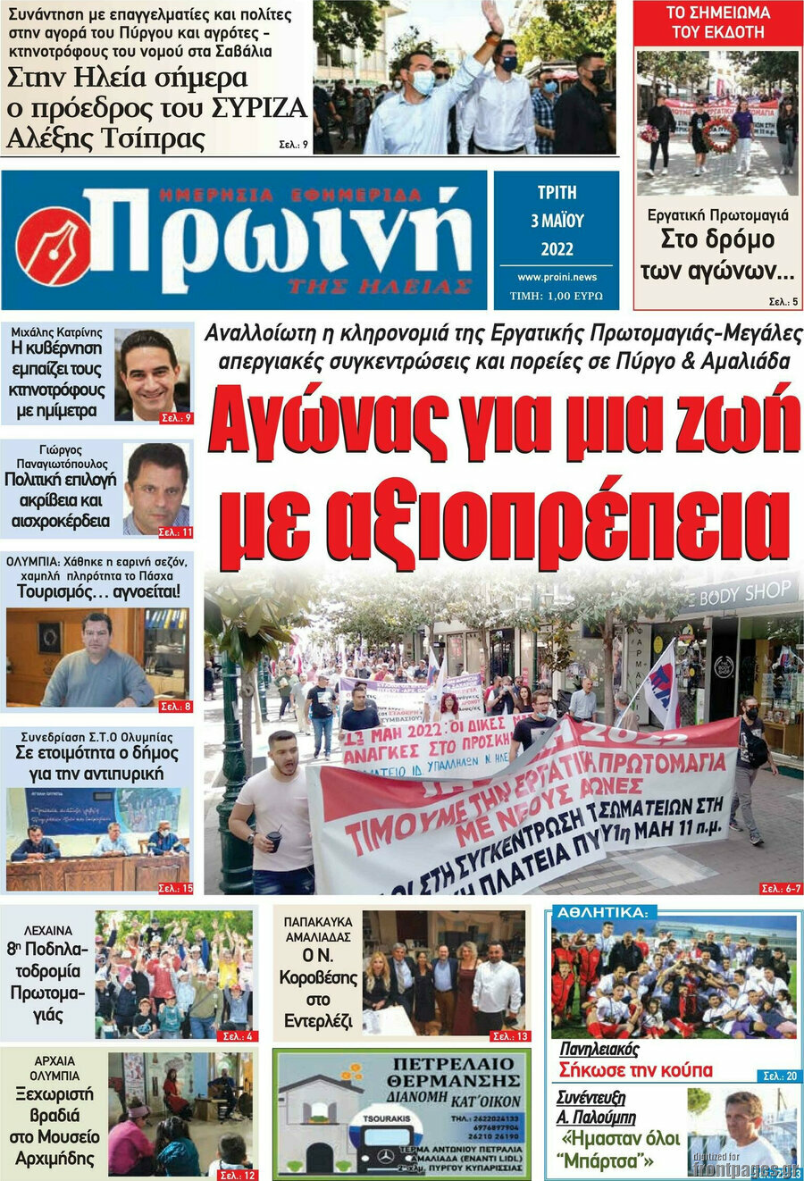 Πρωινή Ηλείας